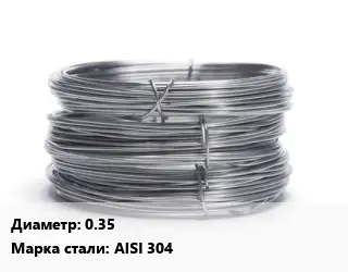 Проволока нержавеющая для рамок 0.35 Сталь: AISI 304